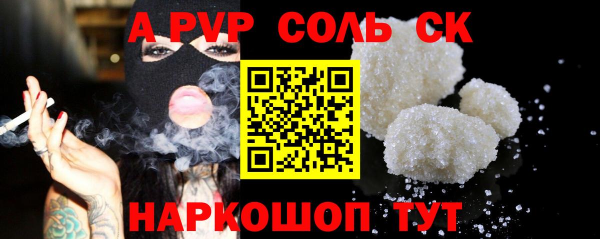 Альфа ПВП Crystall  Вход с VPN  Барнаул  Alpha-PVP VHQ  Alfa_PVP мука 