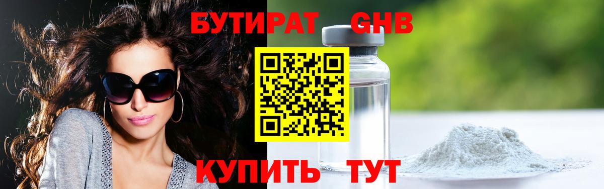 БУТИРАТ оксана  Вход с VPN  Бутират  Барнаул 