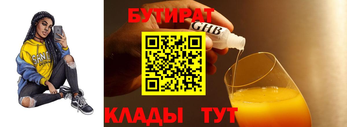 Бутират BDO 33% Барнаул