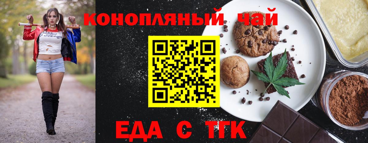 Барнаул  Печенье с ТГК конопля  Вход с VPN 